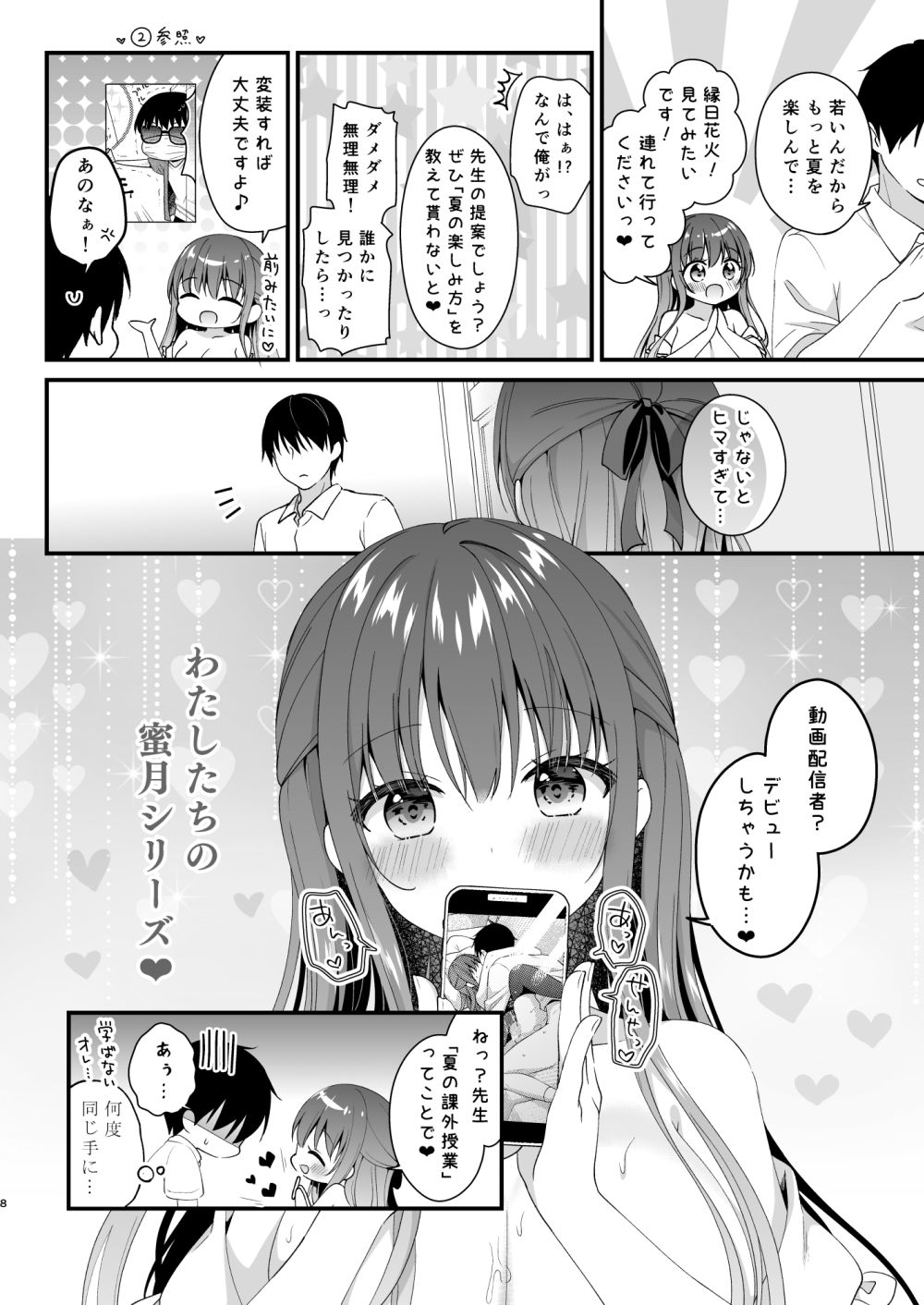 【エロ漫画】先生、これは2人だけのヒミツですよ〜課外授業！？の秘密〜（むらさきいろのよる）【d_653685】 | 抜ける無料エロ漫画