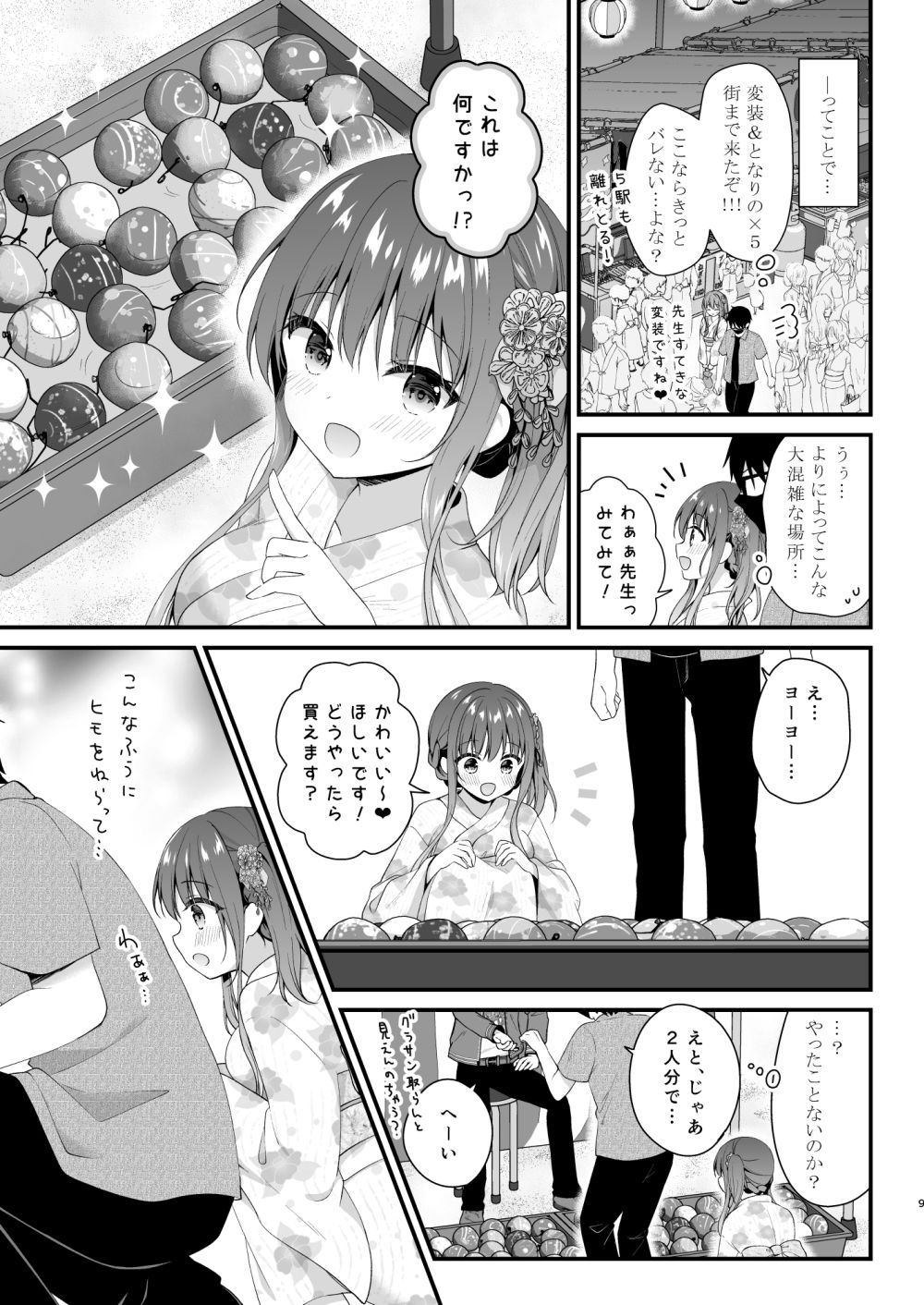 【エロ漫画】先生、これは2人だけのヒミツですよ〜課外授業！？の秘密〜（むらさきいろのよる）【d_653685】 | 抜ける無料エロ漫画