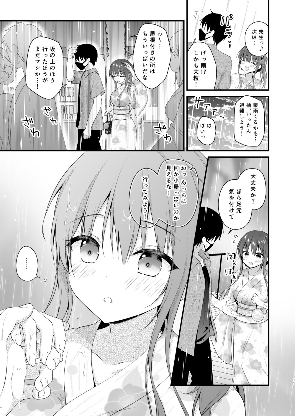 【エロ漫画】先生、これは2人だけのヒミツですよ〜課外授業！？の秘密〜（むらさきいろのよる）【d_653685】 | 抜ける無料エロ漫画