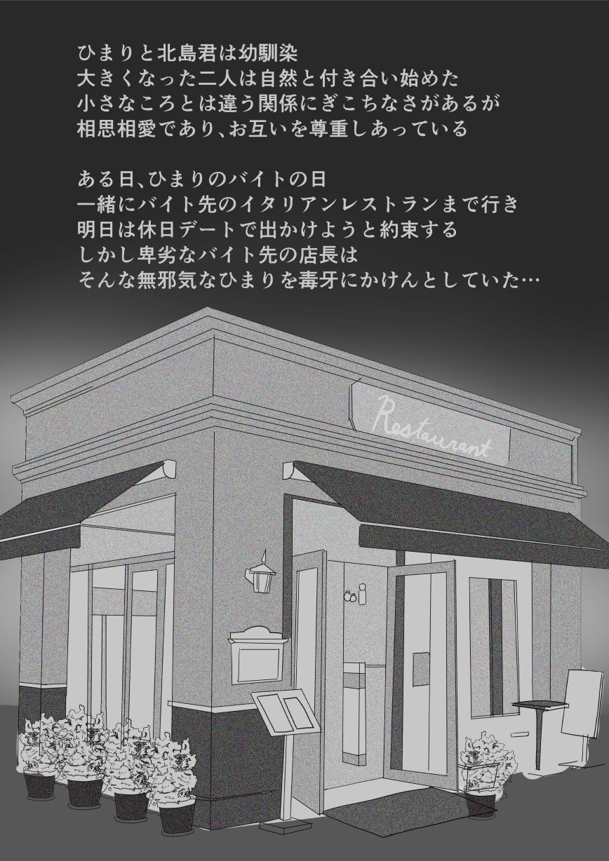 【エロ漫画】処女の彼女が寝取られた！（おかか）【d_653830】 | 抜ける無料エロ漫画