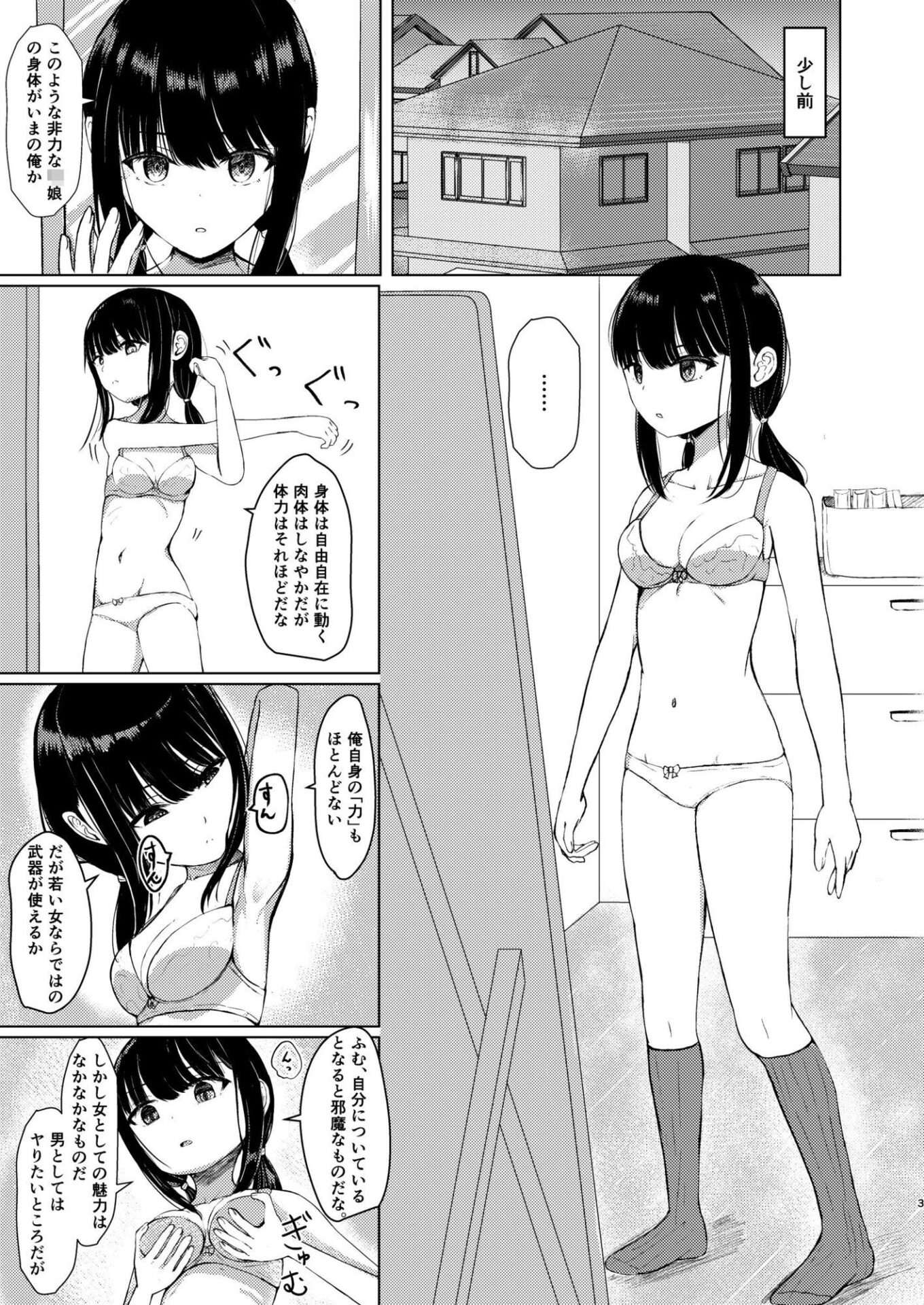 【エロ漫画】ヒトツニナルII 乗っ取られた幼馴染の少女と-日常-に溶ける(ゆーさんだー)【d_654272】 【エロ漫画】ヒトツニナルII 乗っ取られた幼馴染の少女と-日常-に溶ける(ゆーさんだー)【d_654272】 | 抜ける無料エロ漫画