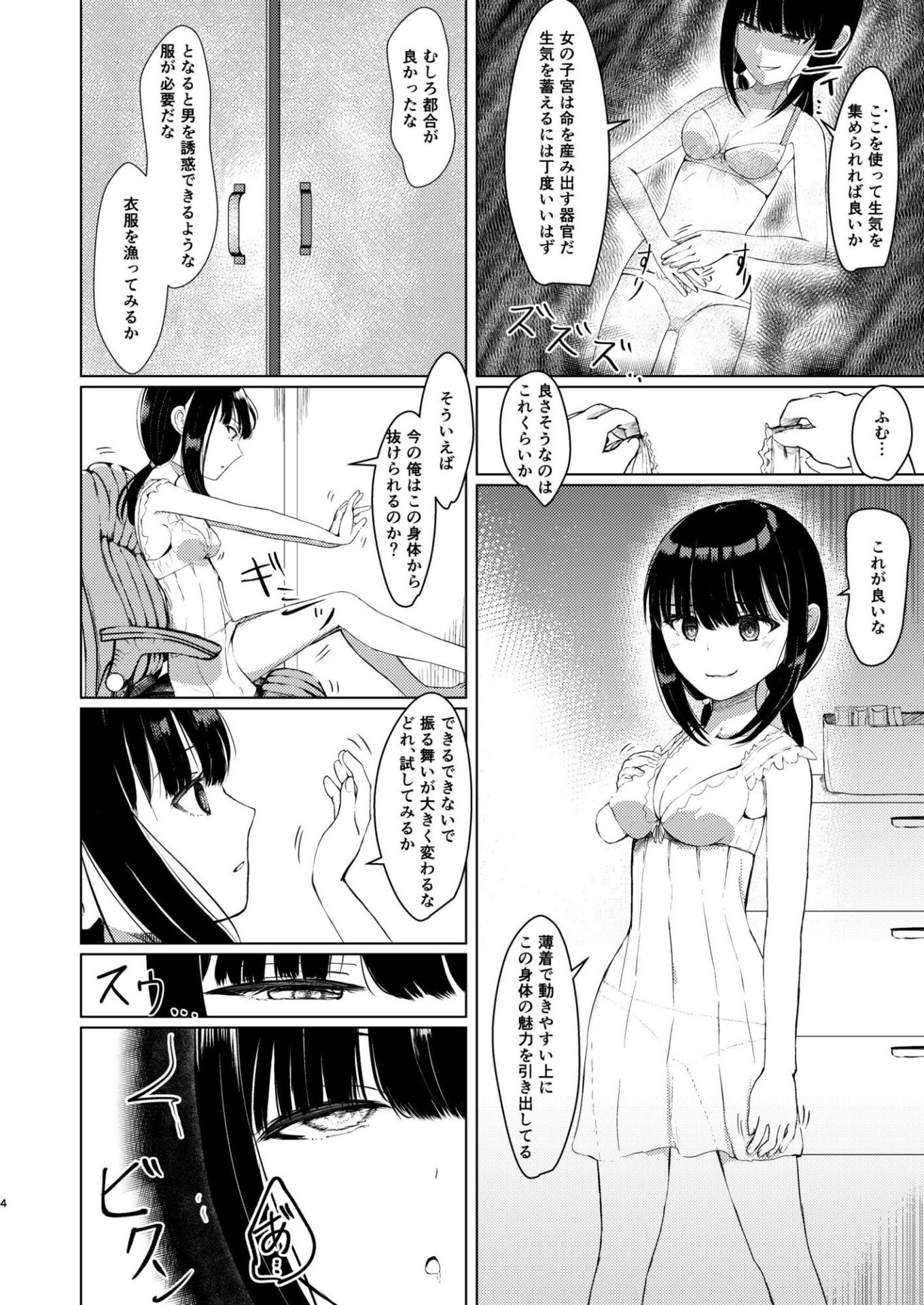 【エロ漫画】ヒトツニナルII 乗っ取られた幼馴染の少女と-日常-に溶ける(ゆーさんだー)【d_654272】 【エロ漫画】ヒトツニナルII 乗っ取られた幼馴染の少女と-日常-に溶ける(ゆーさんだー)【d_654272】 | 抜ける無料エロ漫画