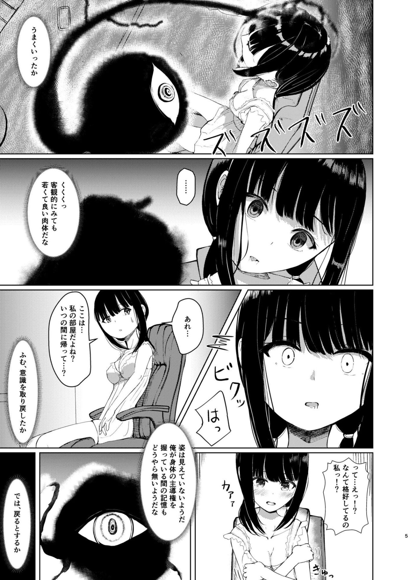 【エロ漫画】ヒトツニナルII 乗っ取られた幼馴染の少女と-日常-に溶ける(ゆーさんだー)【d_654272】 【エロ漫画】ヒトツニナルII 乗っ取られた幼馴染の少女と-日常-に溶ける(ゆーさんだー)【d_654272】 | 抜ける無料エロ漫画