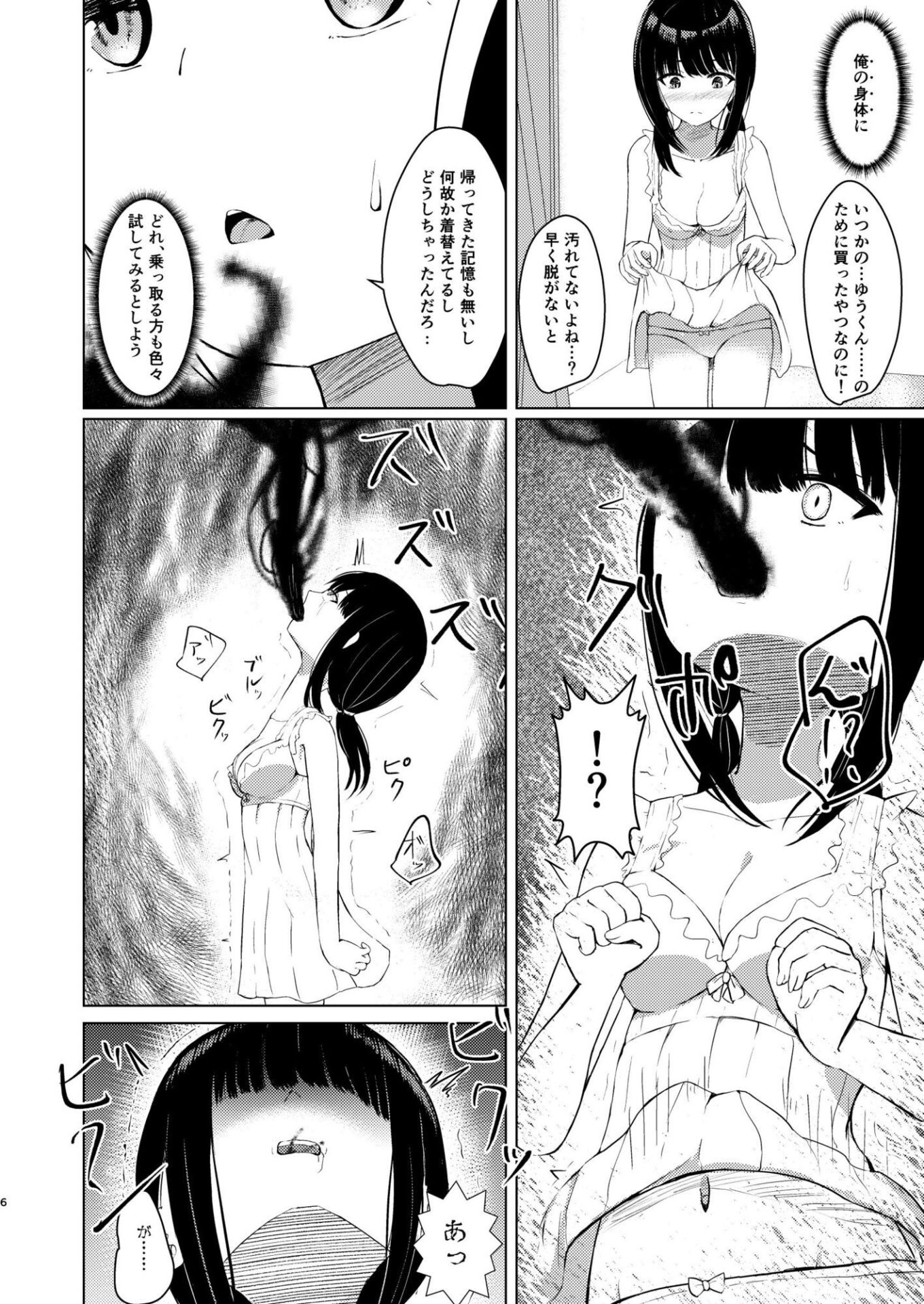【エロ漫画】ヒトツニナルII 乗っ取られた幼馴染の少女と-日常-に溶ける(ゆーさんだー)【d_654272】 【エロ漫画】ヒトツニナルII 乗っ取られた幼馴染の少女と-日常-に溶ける(ゆーさんだー)【d_654272】 | 抜ける無料エロ漫画