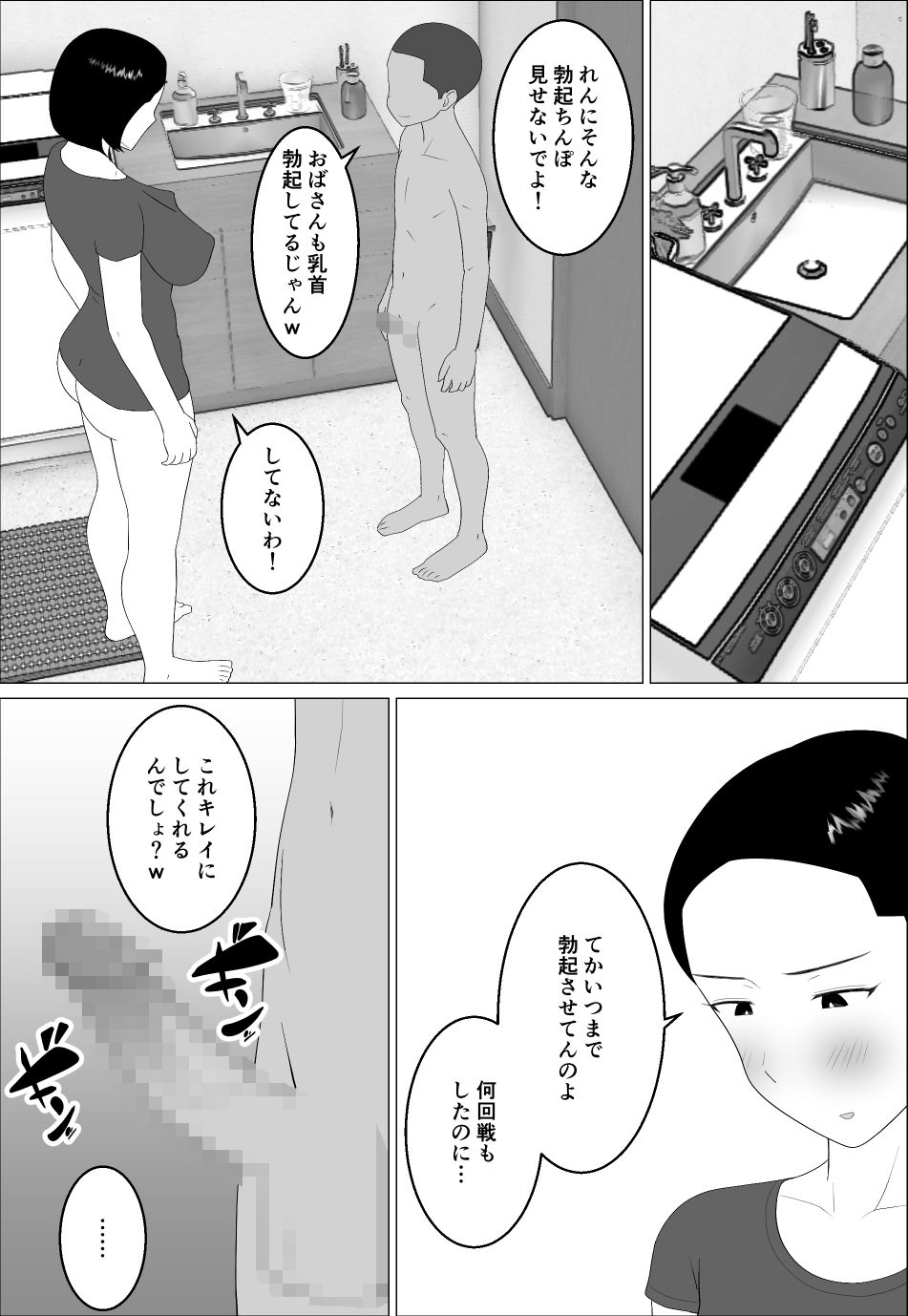 【エロ漫画】マセ〇キ甥っ子に犯●れるママ2(オロボーイ)【d_654818】 【エロ漫画】マセ〇キ甥っ子に犯●れるママ2(オロボーイ)【d_654818】 | 抜ける無料エロ漫画