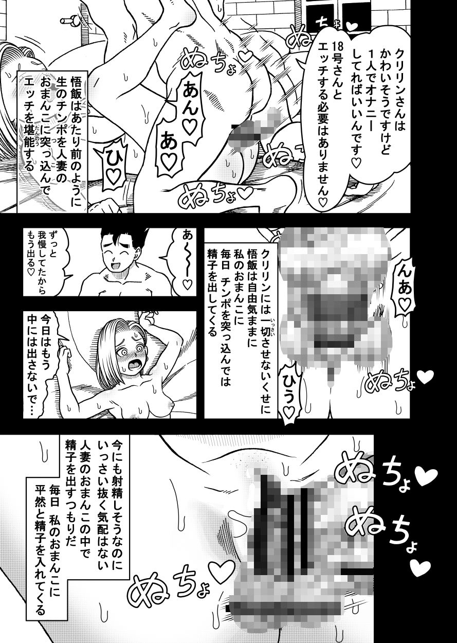 【エロ漫画】18号NTR 中出しオンパレード10(ジーター)【d_654999】 【エロ漫画】18号NTR 中出しオンパレード10(ジーター)【d_654999】 | 抜ける無料エロ漫画