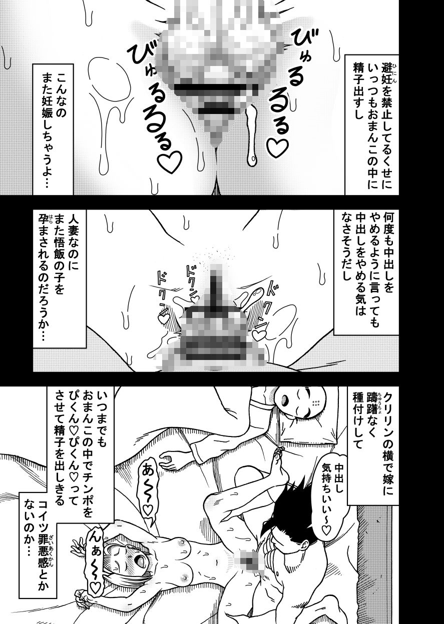 【エロ漫画】18号NTR 中出しオンパレード10(ジーター)【d_654999】 【エロ漫画】18号NTR 中出しオンパレード10(ジーター)【d_654999】 | 抜ける無料エロ漫画
