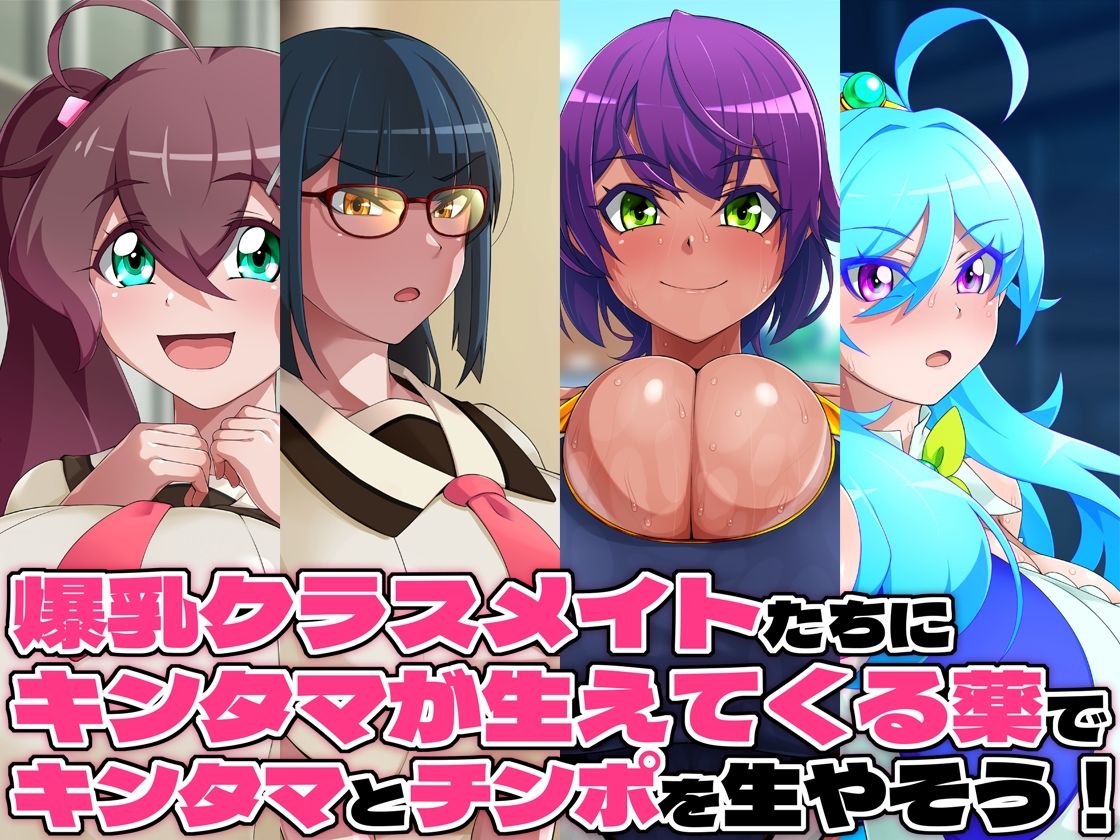 【エロ漫画】金珠めぐみはど〜〜〜しても女の子にキンタマを生やしたい(GFF)【d_655033】 【エロ漫画】金珠めぐみはど〜〜〜しても女の子にキンタマを生やしたい(GFF)【d_655033】 | 抜ける無料エロ漫画