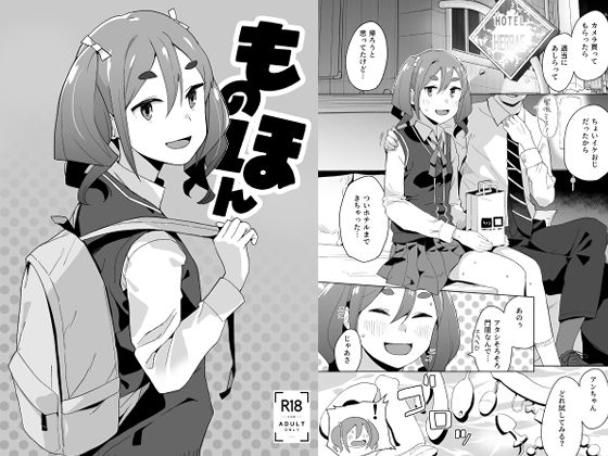 【エロ漫画】ものほん(空中線)【d_655332】 ものほん|空中線|d_655332