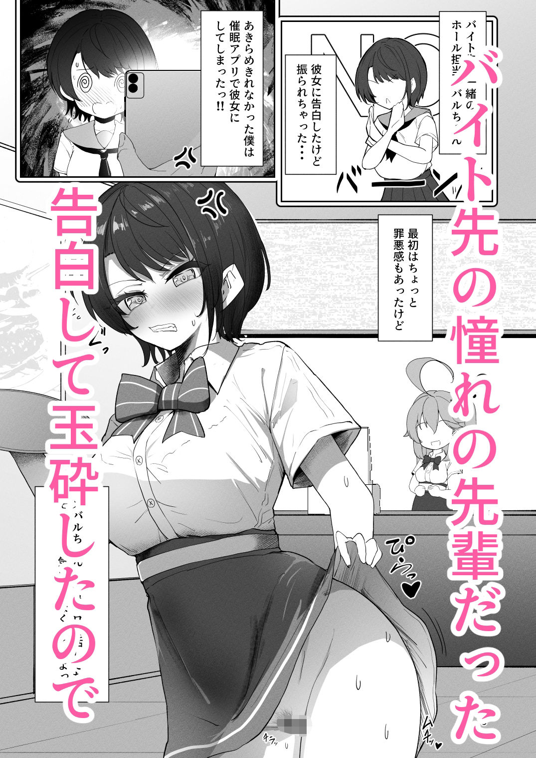 【エロ漫画】スバル催●（白球磨☆°）【d_655473】 | 抜ける無料エロ漫画