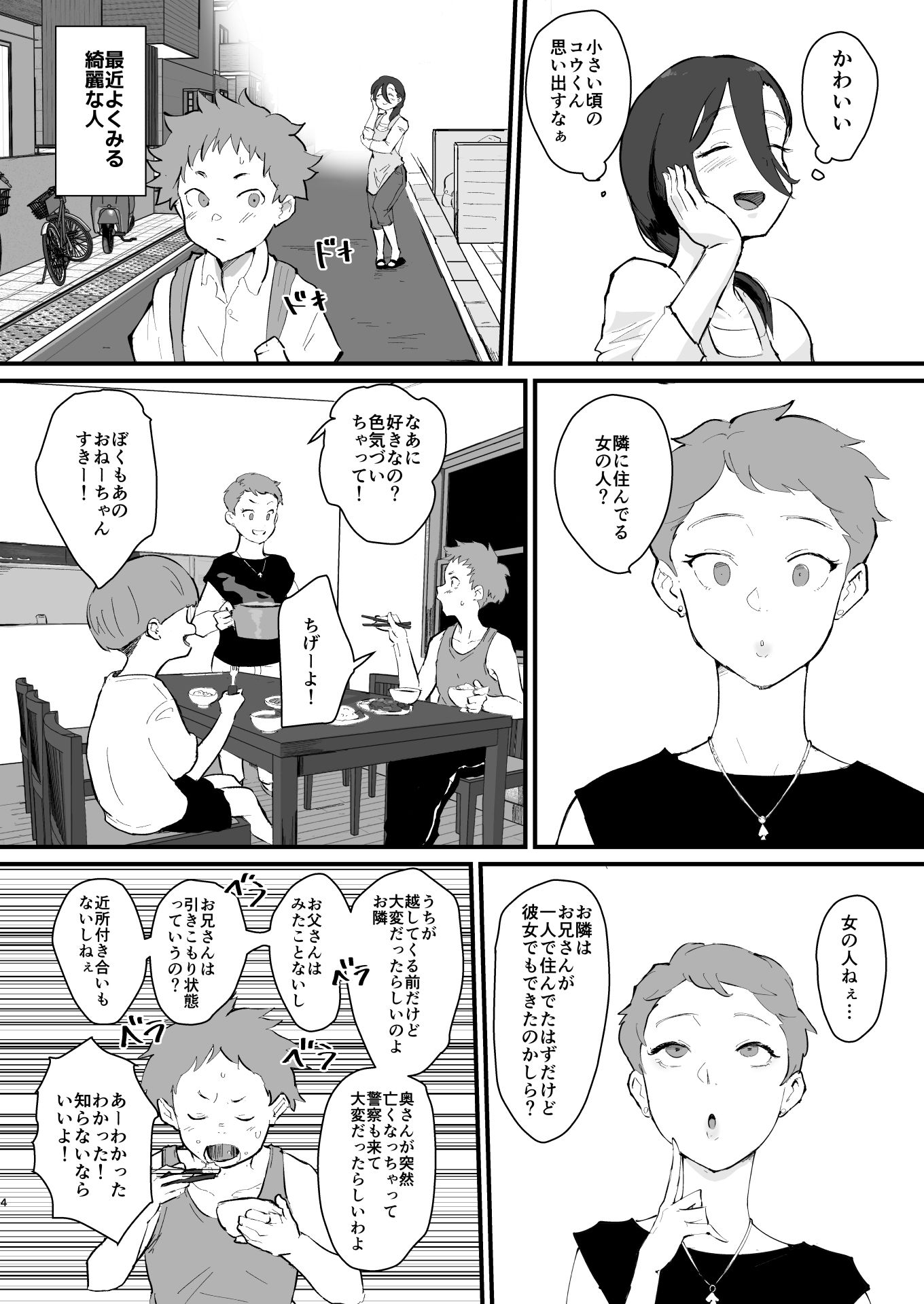 【エロ漫画】あに→よめ!2 〜近所の綺麗なお姉さんが実は変態メス兄で脳が破壊される〜(ごまぶら)【d_655516】 【エロ漫画】あに→よめ!2 〜近所の綺麗なお姉さんが実は変態メス兄で脳が破壊される〜(ごまぶら)【d_655516】 | 抜ける無料エロ漫画