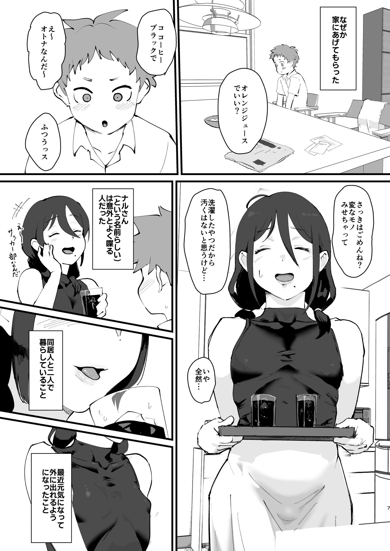 【エロ漫画】あに→よめ!2 〜近所の綺麗なお姉さんが実は変態メス兄で脳が破壊される〜(ごまぶら)【d_655516】 【エロ漫画】あに→よめ!2 〜近所の綺麗なお姉さんが実は変態メス兄で脳が破壊される〜(ごまぶら)【d_655516】 | 抜ける無料エロ漫画