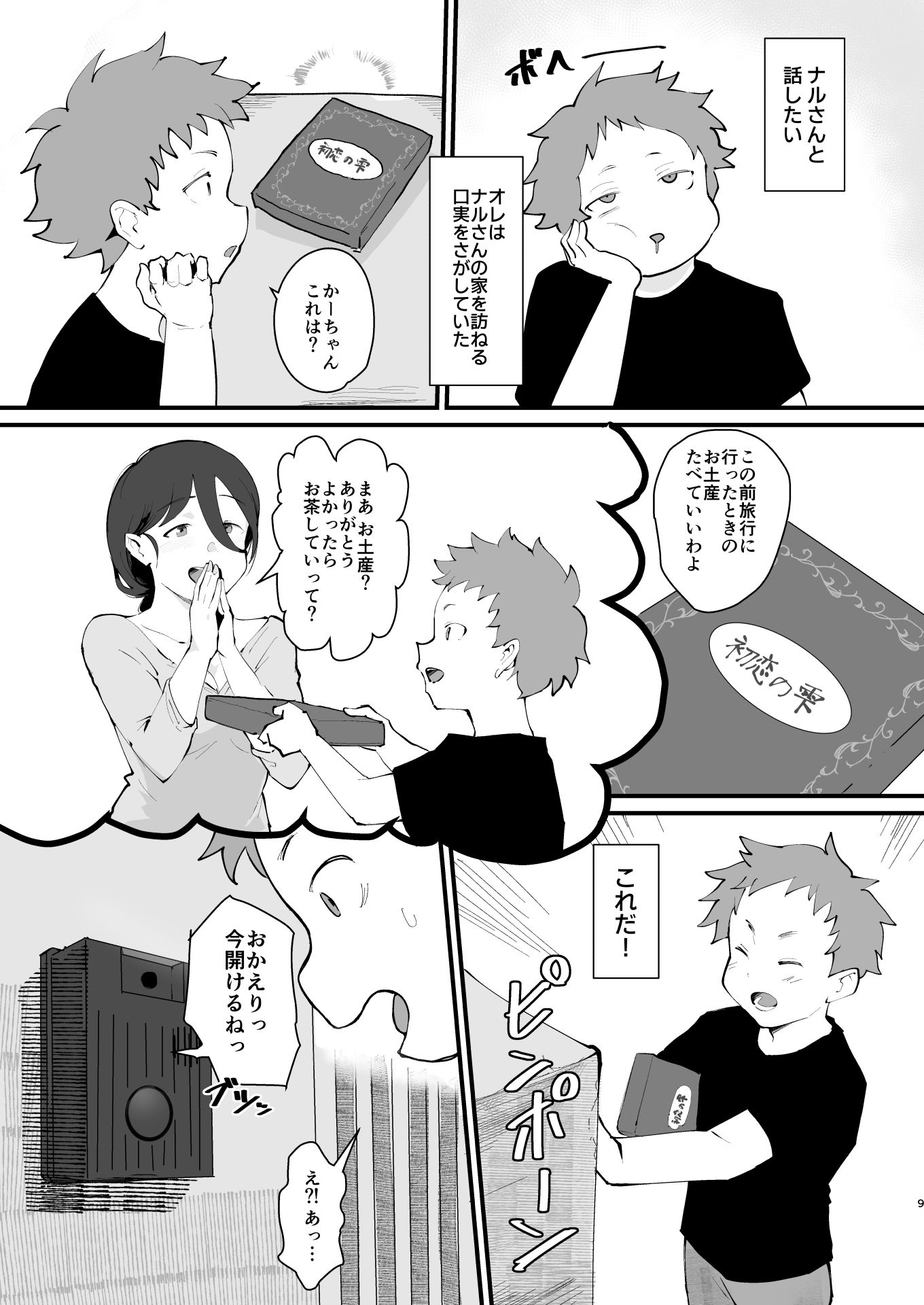【エロ漫画】あに→よめ!2 〜近所の綺麗なお姉さんが実は変態メス兄で脳が破壊される〜(ごまぶら)【d_655516】 【エロ漫画】あに→よめ!2 〜近所の綺麗なお姉さんが実は変態メス兄で脳が破壊される〜(ごまぶら)【d_655516】 | 抜ける無料エロ漫画
