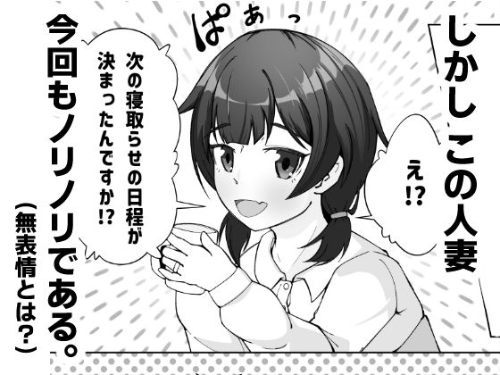 【エロ漫画】無表情な人妻が寝取らせ相手に見せる顔2(シチ草粥)【d_655644】 【エロ漫画】無表情な人妻が寝取らせ相手に見せる顔2(シチ草粥)【d_655644】 | 抜ける無料エロ漫画