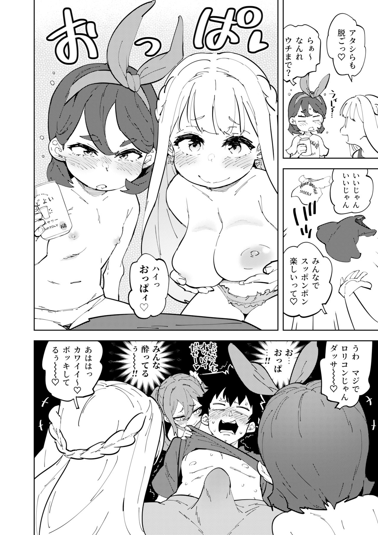 【エロ漫画】少子化対策メス○キちゃんたち(NOTONE)【d_656307】 【エロ漫画】少子化対策メス○キちゃんたち(NOTONE)【d_656307】 | 抜ける無料エロ漫画