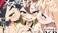 【エロ漫画】異次元から来た女子大生との性交（ガールズラブAngel）【d_648780】 | 抜ける無料エロ漫画