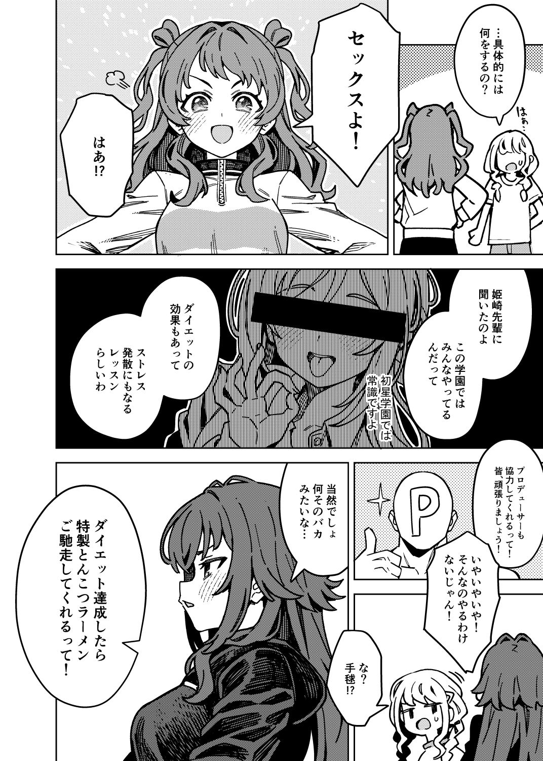 【エロ漫画】初星エクササイズ(JP06)【d_656500】 【エロ漫画】初星エクササイズ(JP06)【d_656500】 | 抜ける無料エロ漫画