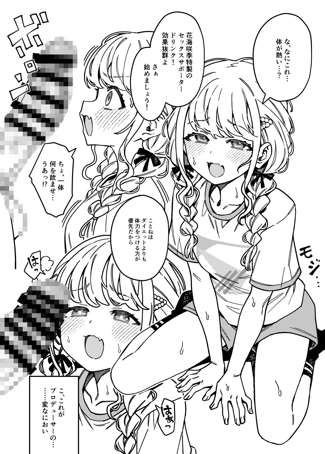 【エロ漫画】初星エクササイズ(JP06)【d_656500】 【エロ漫画】初星エクササイズ(JP06)【d_656500】 | 抜ける無料エロ漫画