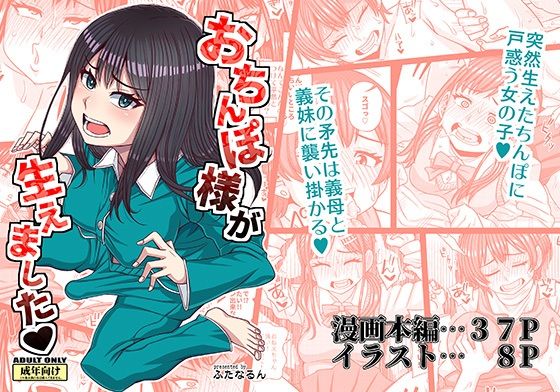 【エロ漫画】おちんぽ様が生えました(紅ゆーじ)【d_656695】 おちんぽ様が生えました|紅ゆーじ|d_656695