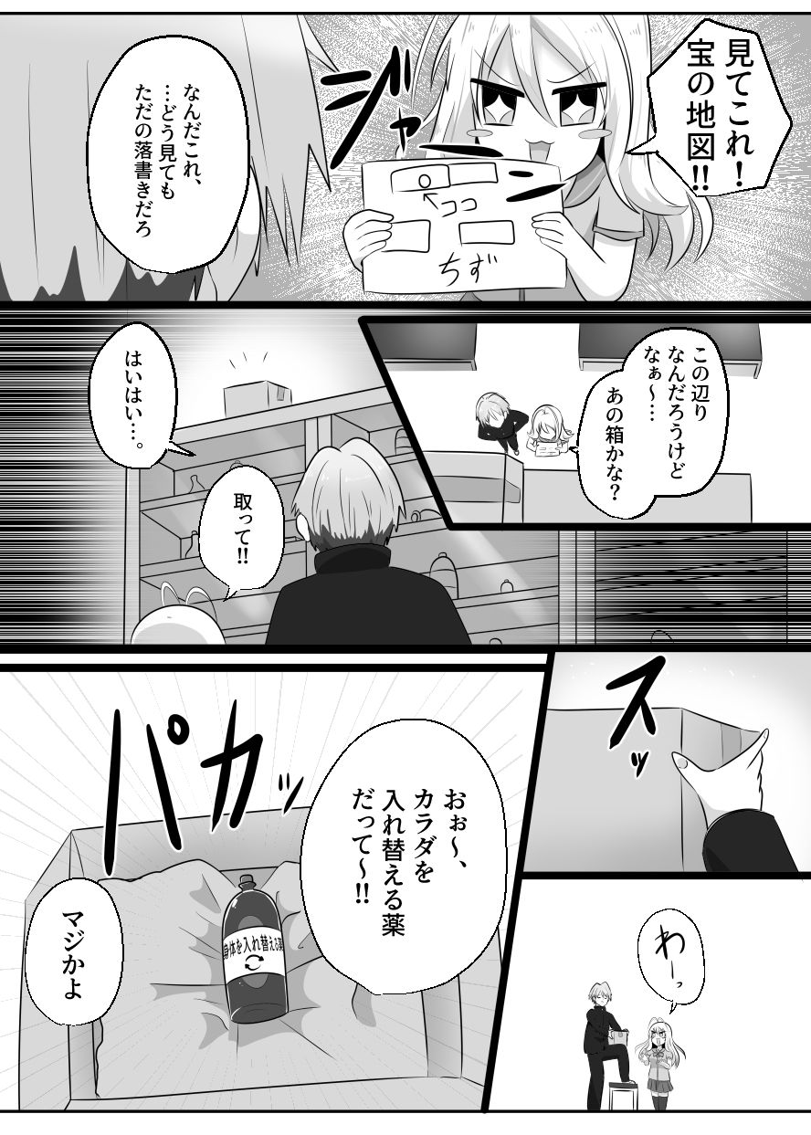 【エロ漫画】あいつがキス魔のえびなちゃん（はんげしょう）【d_656847】 | 抜ける無料エロ漫画