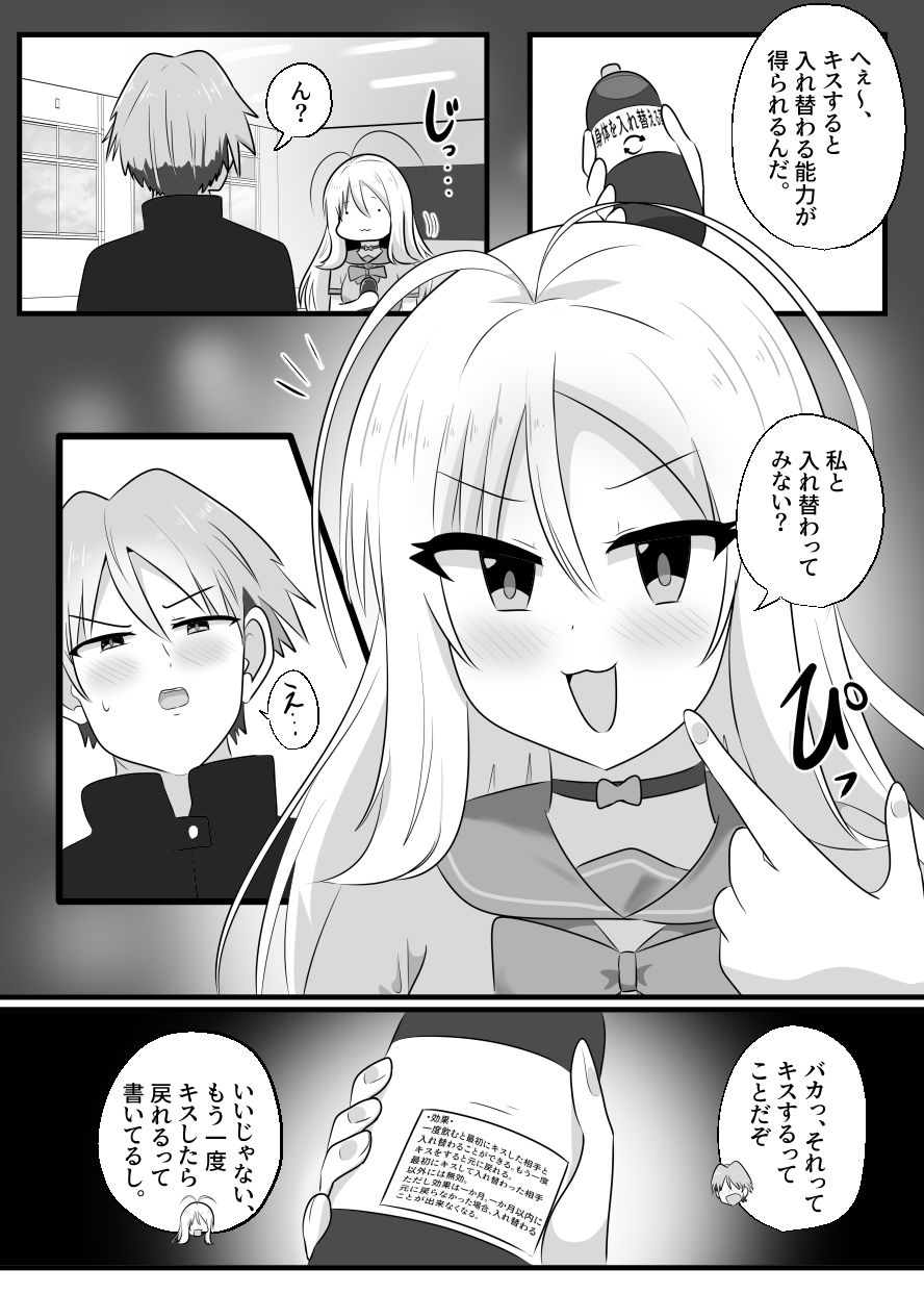 【エロ漫画】あいつがキス魔のえびなちゃん（はんげしょう）【d_656847】 | 抜ける無料エロ漫画