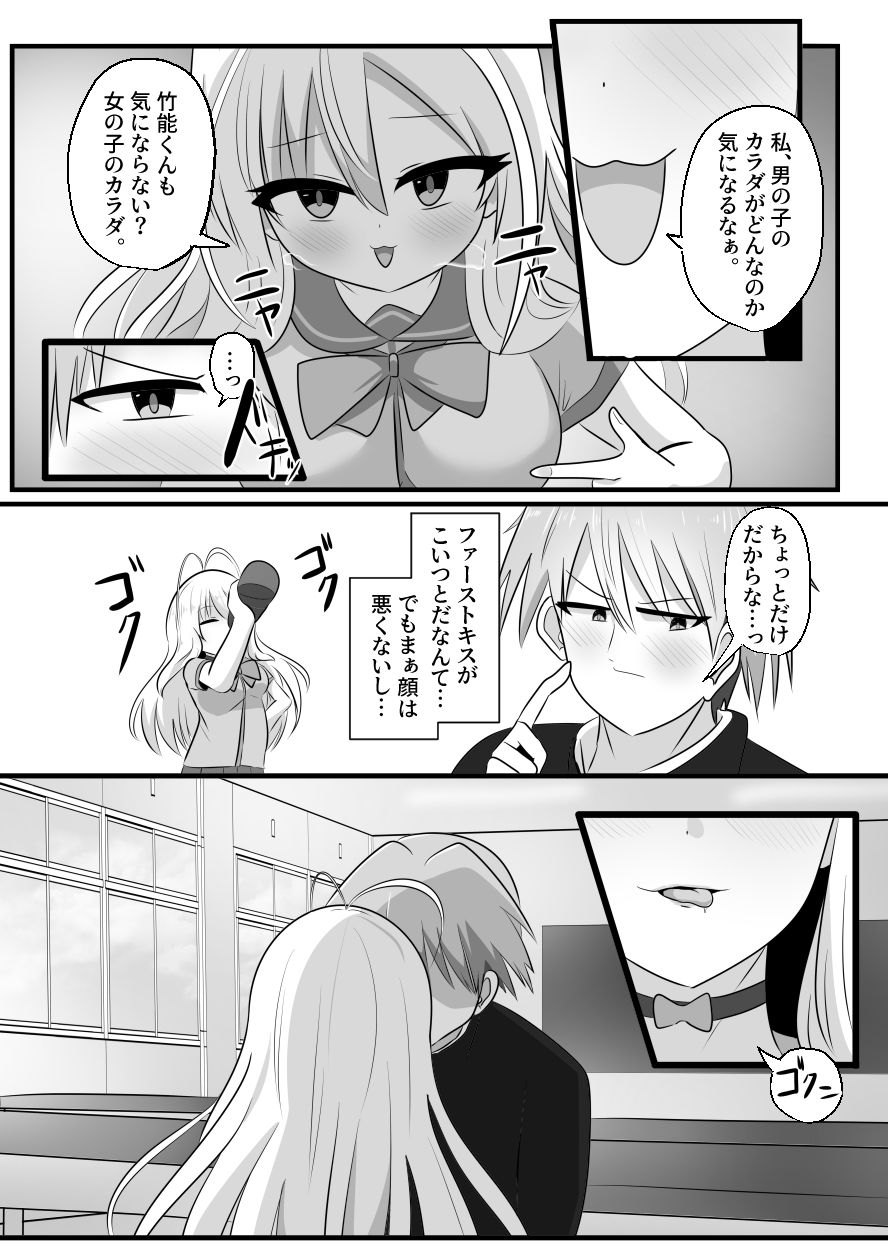 【エロ漫画】あいつがキス魔のえびなちゃん（はんげしょう）【d_656847】 | 抜ける無料エロ漫画