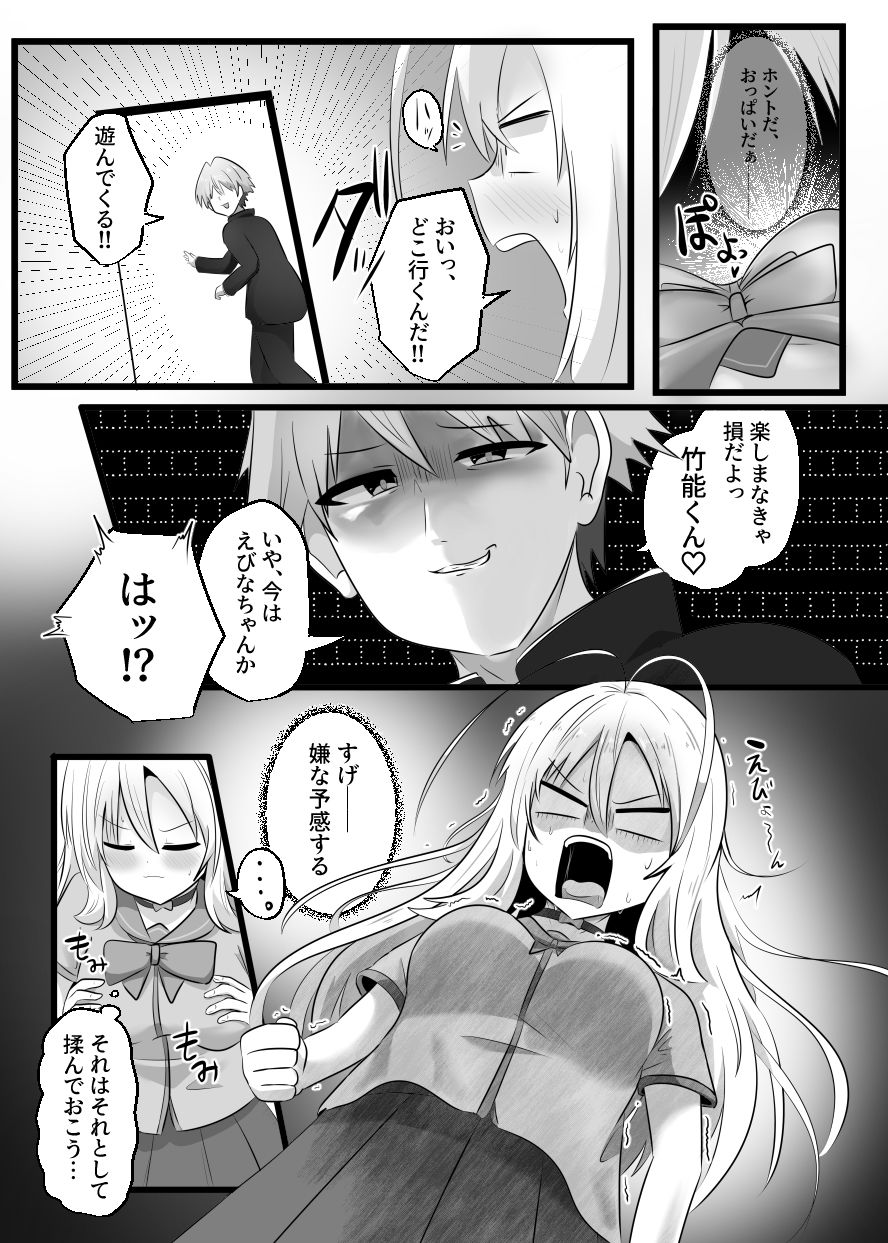 【エロ漫画】あいつがキス魔のえびなちゃん（はんげしょう）【d_656847】 | 抜ける無料エロ漫画