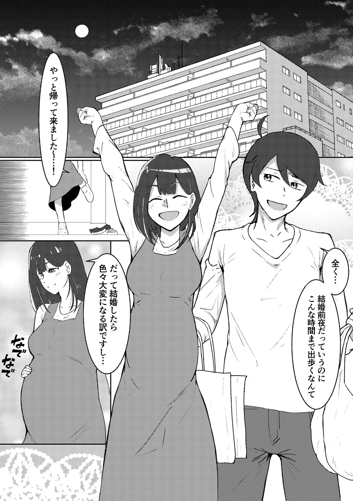 【エロ漫画】結婚前夜のあなたへ(たまわ)【d_656951】 【エロ漫画】結婚前夜のあなたへ(たまわ)【d_656951】 | 抜ける無料エロ漫画