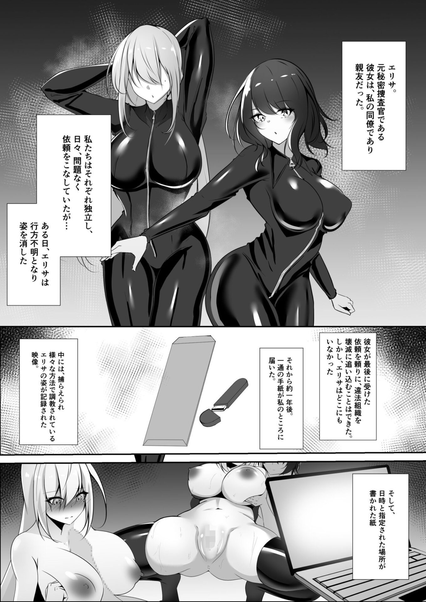 【エロ漫画】捜査官は屈しない2(白の葉)【d_657402】 【エロ漫画】捜査官は屈しない2(白の葉)【d_657402】 | 抜ける無料エロ漫画
