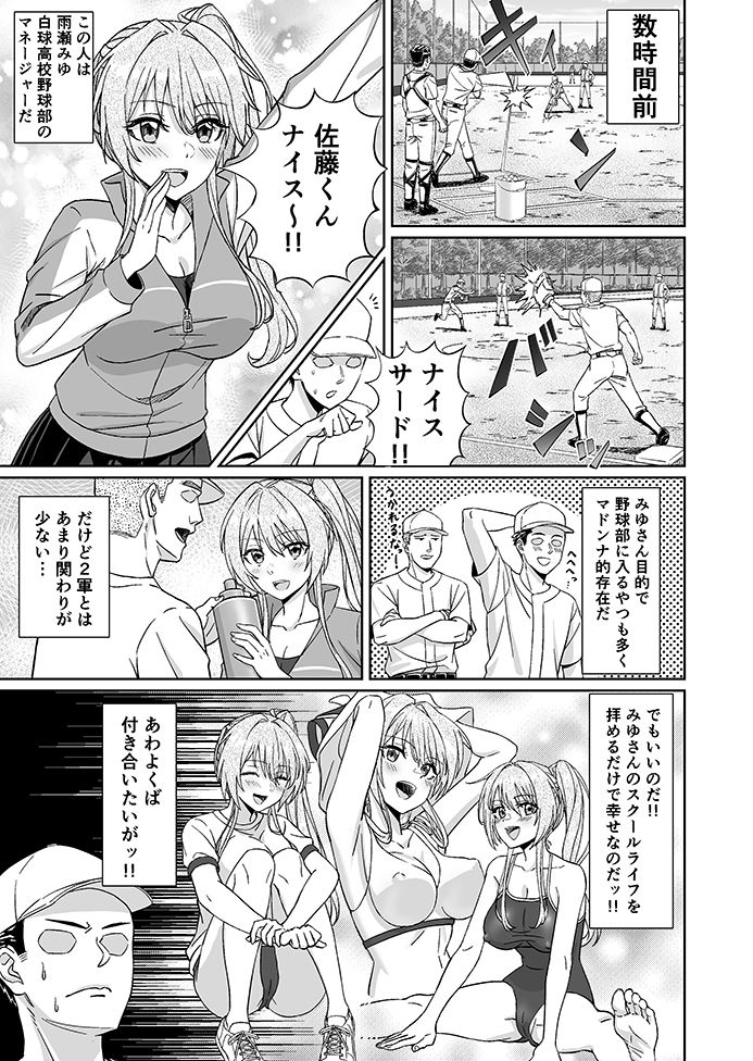 【エロ漫画】先輩!ずっと好きでした!〜憧れの美人マネージャーが僕のせいで不良たちの肉便器に堕ちるまで〜(ドスケベお絵描きモグラ)【d_657655】 【エロ漫画】先輩!ずっと好きでした!〜憧れの美人マネージャーが僕のせいで不良たちの肉便器に堕ちるまで〜(ドスケベお絵描きモグラ)【d_657655】 | 抜ける無料エロ漫画