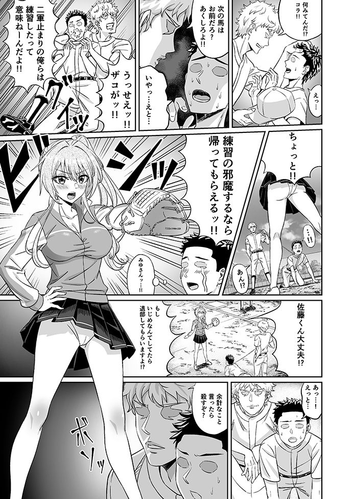 【エロ漫画】先輩!ずっと好きでした!〜憧れの美人マネージャーが僕のせいで不良たちの肉便器に堕ちるまで〜(ドスケベお絵描きモグラ)【d_657655】 【エロ漫画】先輩!ずっと好きでした!〜憧れの美人マネージャーが僕のせいで不良たちの肉便器に堕ちるまで〜(ドスケベお絵描きモグラ)【d_657655】 | 抜ける無料エロ漫画
