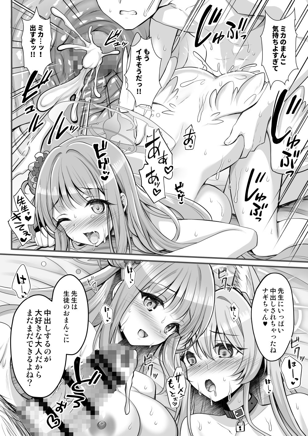 【エロ漫画】猫耳が生えたナギサ様の発情期が大変です(GEKO)【d_657768】 【エロ漫画】猫耳が生えたナギサ様の発情期が大変です(GEKO)【d_657768】 | 抜ける無料エロ漫画