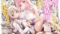 【エロ漫画】おっぱいヌルヌル我慢ゲーム（とうきび畑でつかまえて）【d_657898】 | 抜ける無料エロ漫画