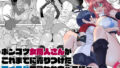 【エロ漫画】霊障事件〜退魔師・杠葉さくらの場合〜（もずく）【d_654436】 | 抜ける無料エロ漫画