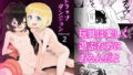 【エロ漫画】油断禁物！きもちびに中出しされるスレンダー微乳女子大生っ（変態ままん）【d_657438】 | 抜ける無料エロ漫画