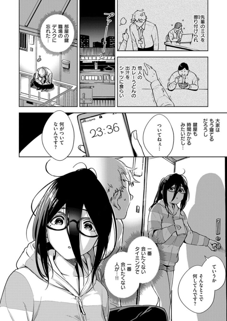 【エロ漫画】となりのあやねさん（ヘリを）【k568agotp09670】 | 抜ける無料エロ漫画