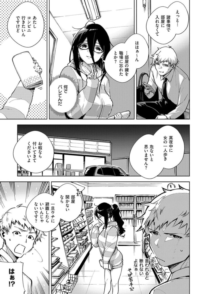 【エロ漫画】となりのあやねさん（ヘリを）【k568agotp09670】 | 抜ける無料エロ漫画