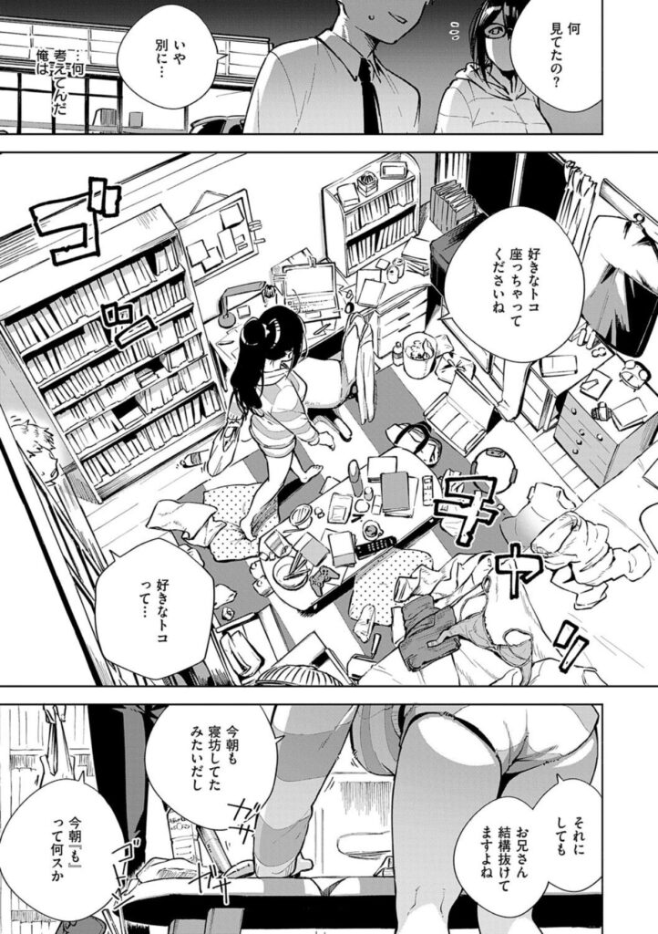 【エロ漫画】となりのあやねさん（ヘリを）【k568agotp09670】 | 抜ける無料エロ漫画