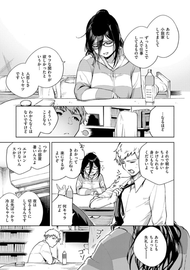 【エロ漫画】となりのあやねさん（ヘリを）【k568agotp09670】 | 抜ける無料エロ漫画