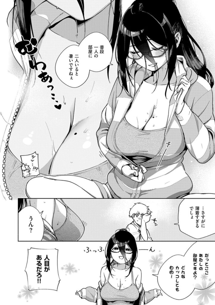 【エロ漫画】となりのあやねさん（ヘリを）【k568agotp09670】 | 抜ける無料エロ漫画