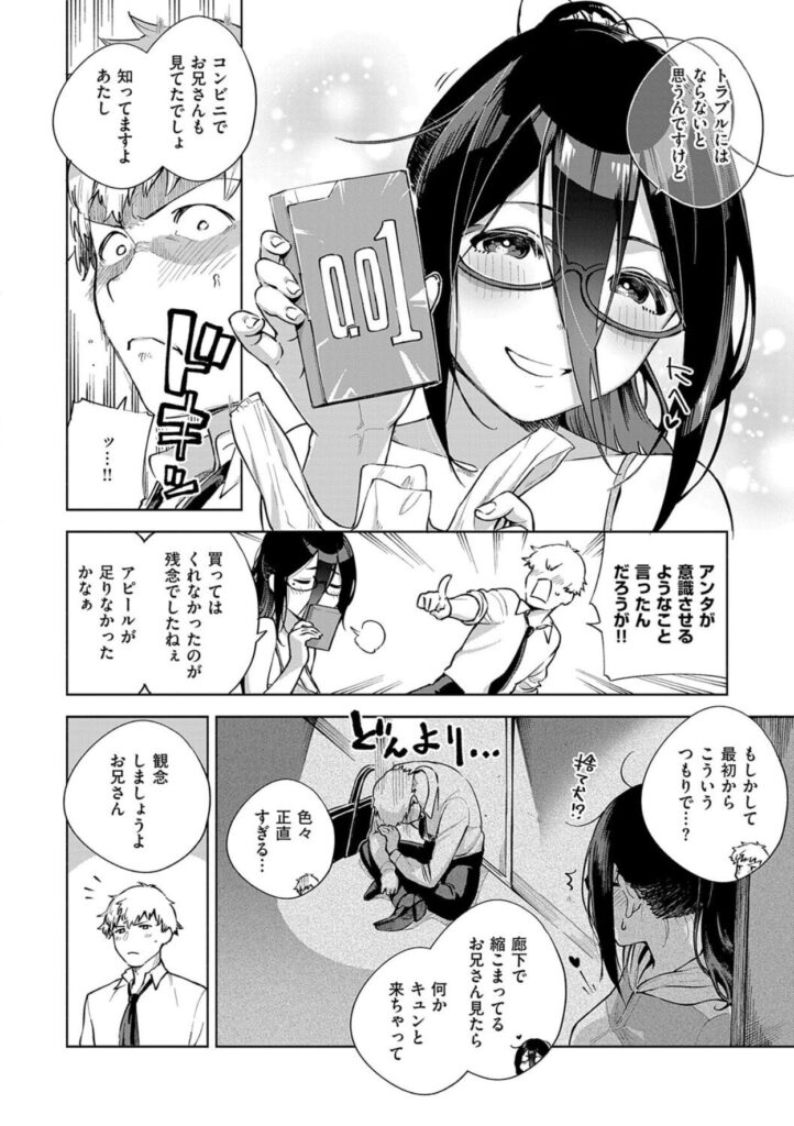 【エロ漫画】となりのあやねさん（ヘリを）【k568agotp09670】 | 抜ける無料エロ漫画