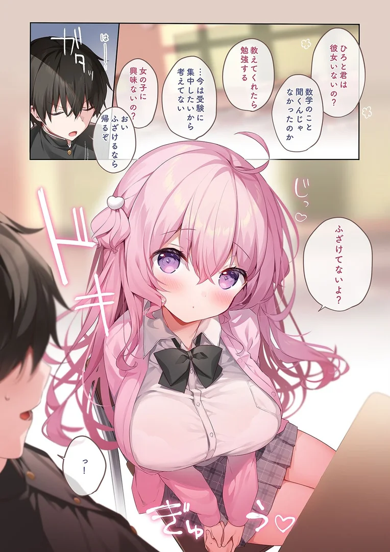 【エロ漫画】隣の席の有坂さん(1)(ひさぎ)【k568agotp10310】 【エロ漫画】隣の席の有坂さん(1)(ひさぎ)【k568agotp10310】 | 抜ける無料エロ漫画