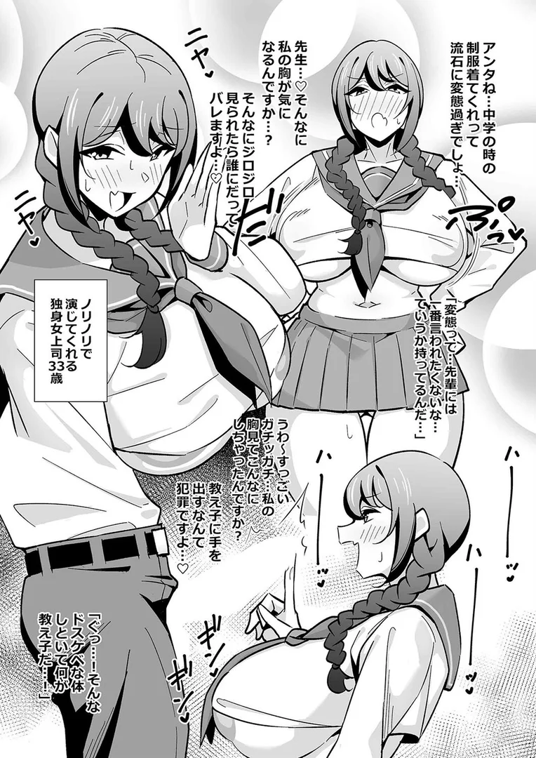 【エロ漫画】会社の厳しい女上司が休日合法メスガキ化していた件（5）（とこまやけいた）【k568agotp10318】 | 抜ける無料エロ漫画