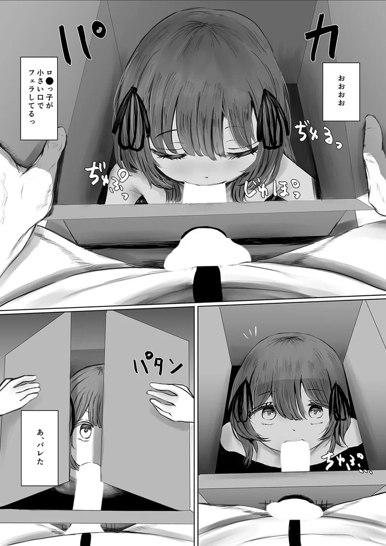 【エロ漫画】配達先のちょっと変わった可愛い子（2）（めたこら）【k568agotp10319】 | 抜ける無料エロ漫画