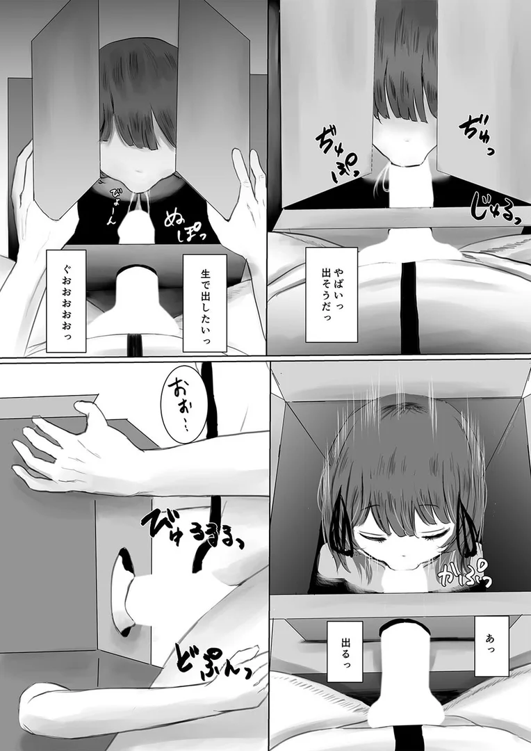 【エロ漫画】配達先のちょっと変わった可愛い子（2）（めたこら）【k568agotp10319】 | 抜ける無料エロ漫画