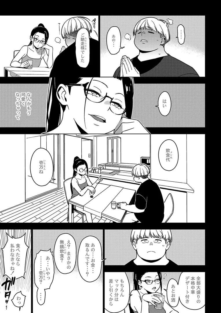 【エロ漫画】イチハ-竿師の叔父さんと秘密の関係-（3）（由木彌）【k568agotp10327】 | 抜ける無料エロ漫画