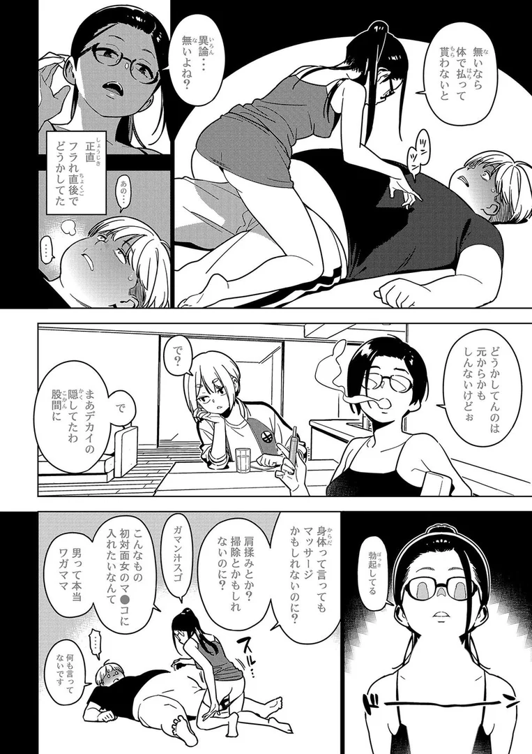 【エロ漫画】イチハ-竿師の叔父さんと秘密の関係-（3）（由木彌）【k568agotp10327】 | 抜ける無料エロ漫画