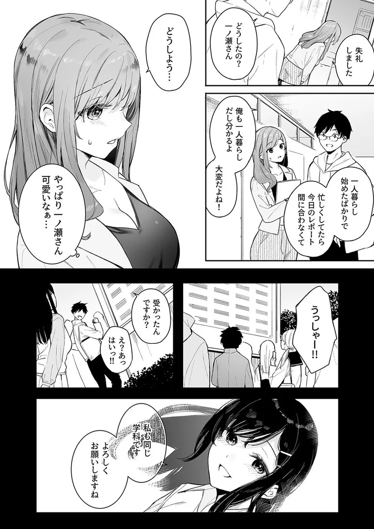 【エロ漫画】イトムスビ【モノクロ版】（7）（ベコ太郎）【k568agotp10332】 | 抜ける無料エロ漫画