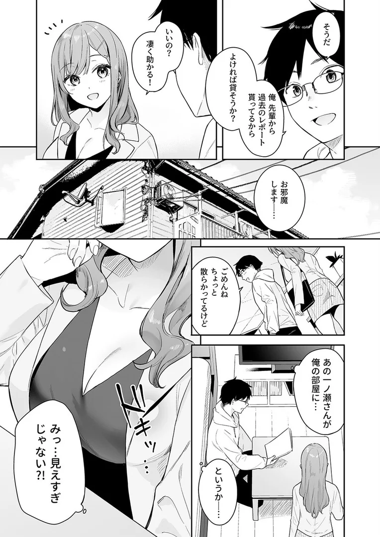 【エロ漫画】イトムスビ【モノクロ版】（7）（ベコ太郎）【k568agotp10332】 | 抜ける無料エロ漫画