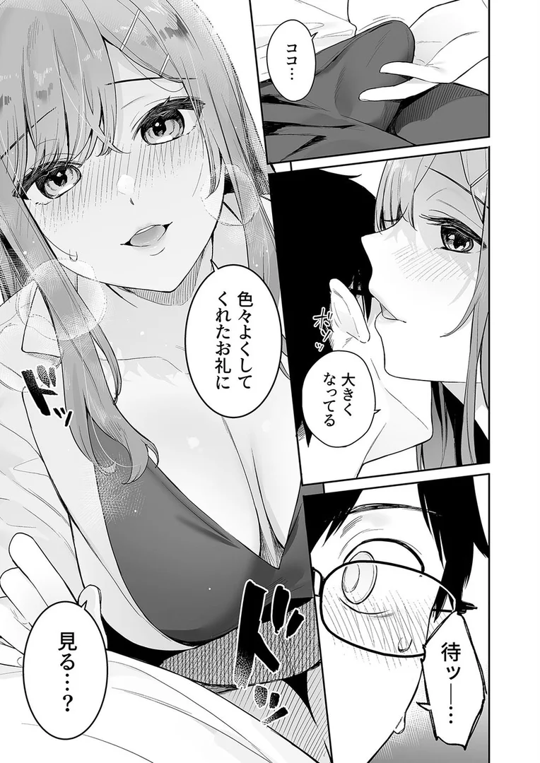 【エロ漫画】イトムスビ【モノクロ版】（7）（ベコ太郎）【k568agotp10332】 | 抜ける無料エロ漫画
